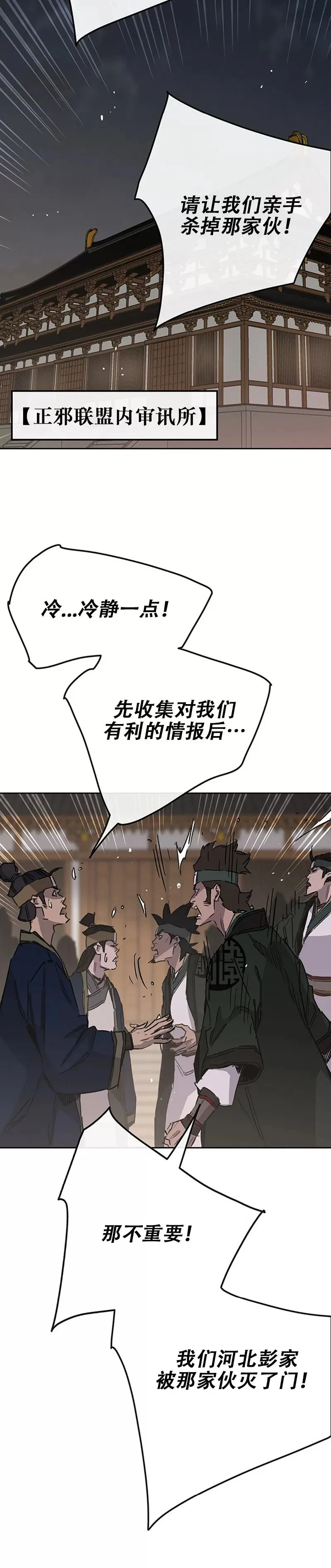 第182话 尉迟罡的引导！ 第12页