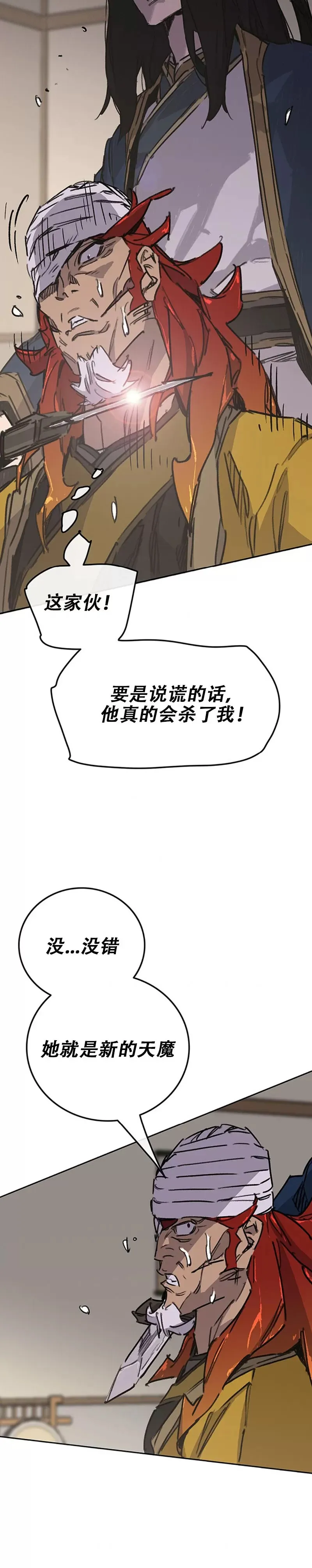 第182话 尉迟罡的引导！ 第16页