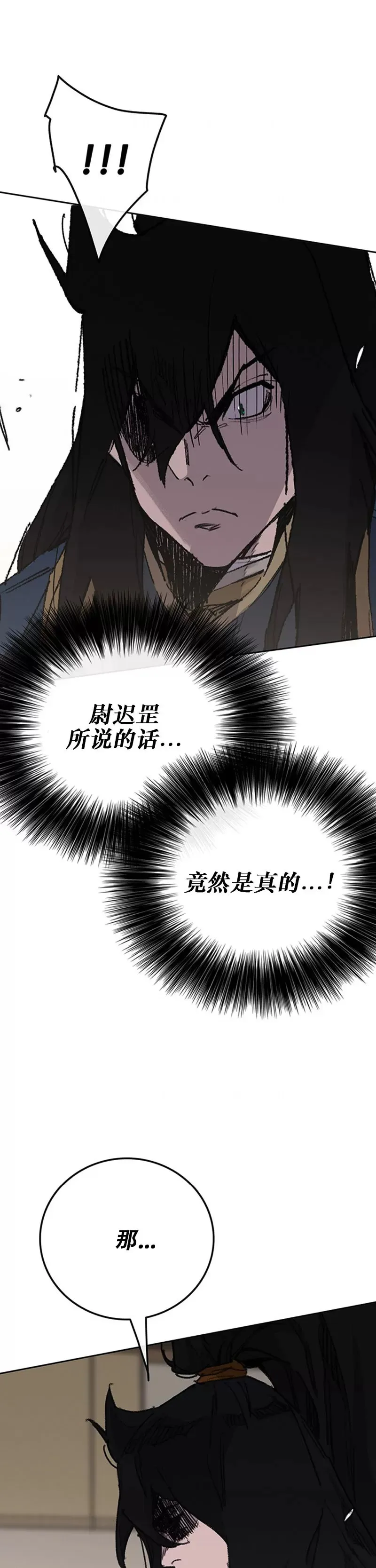 第182话 尉迟罡的引导！ 第17页