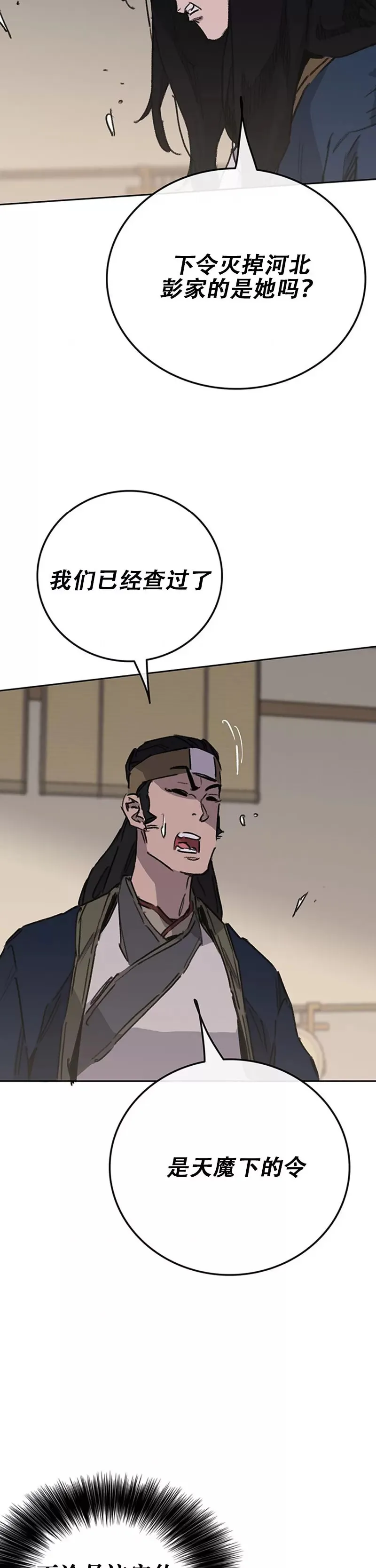 第182话 尉迟罡的引导！ 第18页