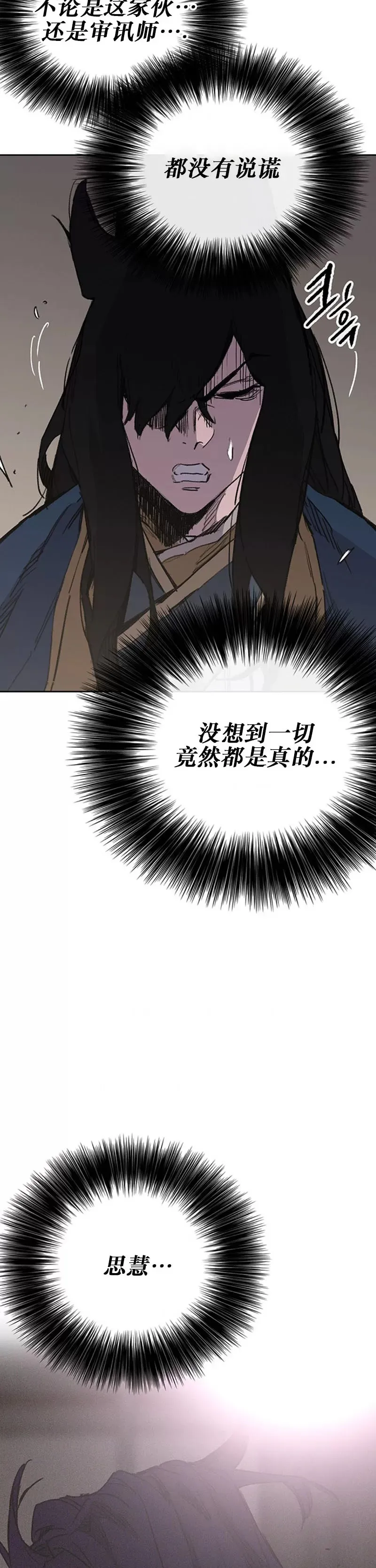 第182话 尉迟罡的引导！ 第19页