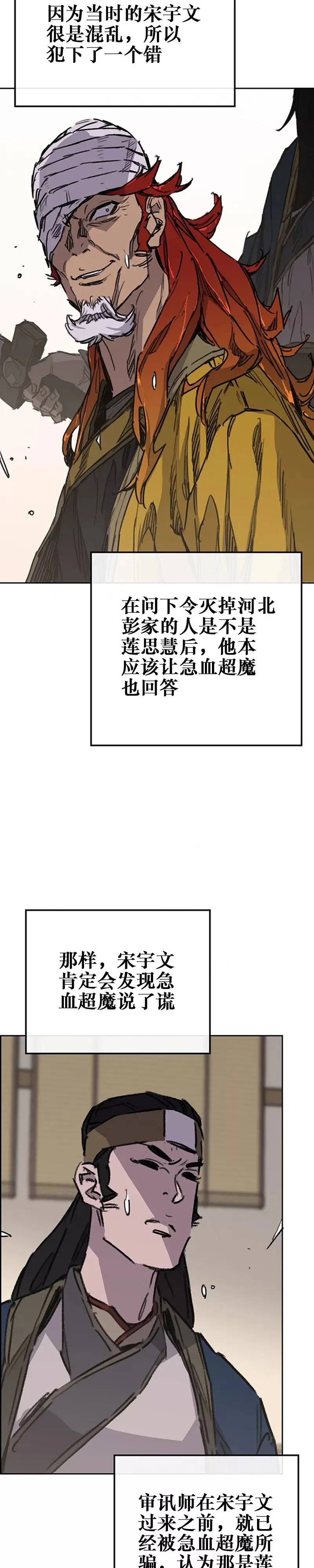 第182话 尉迟罡的引导！ 第22页