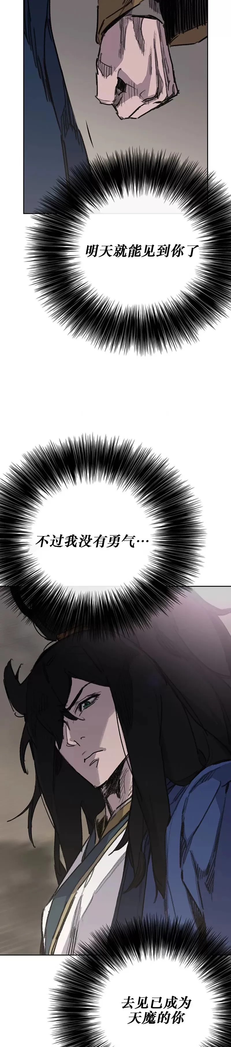 第182话 尉迟罡的引导！ 第26页