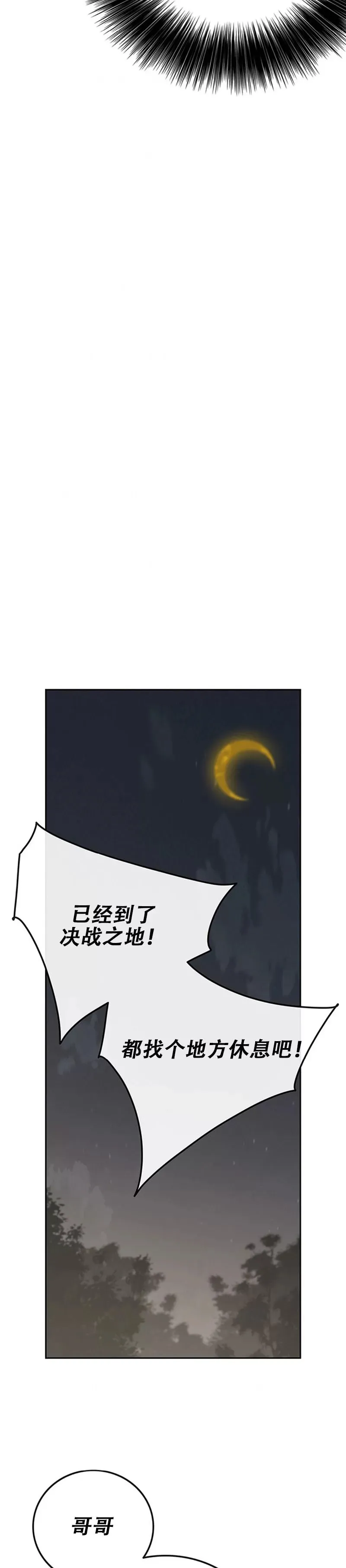 第182话 尉迟罡的引导！ 第27页