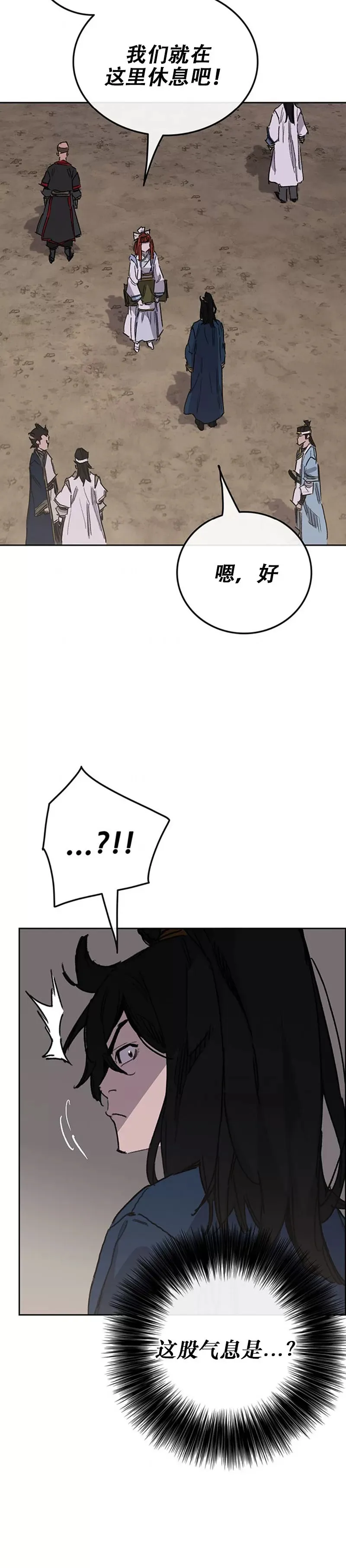 第182话 尉迟罡的引导！ 第28页