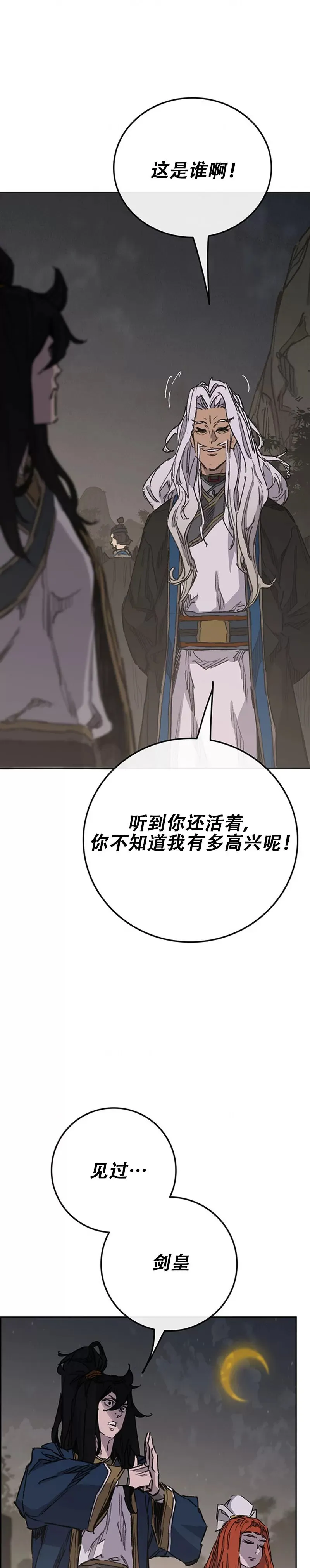 第182话 尉迟罡的引导！ 第29页
