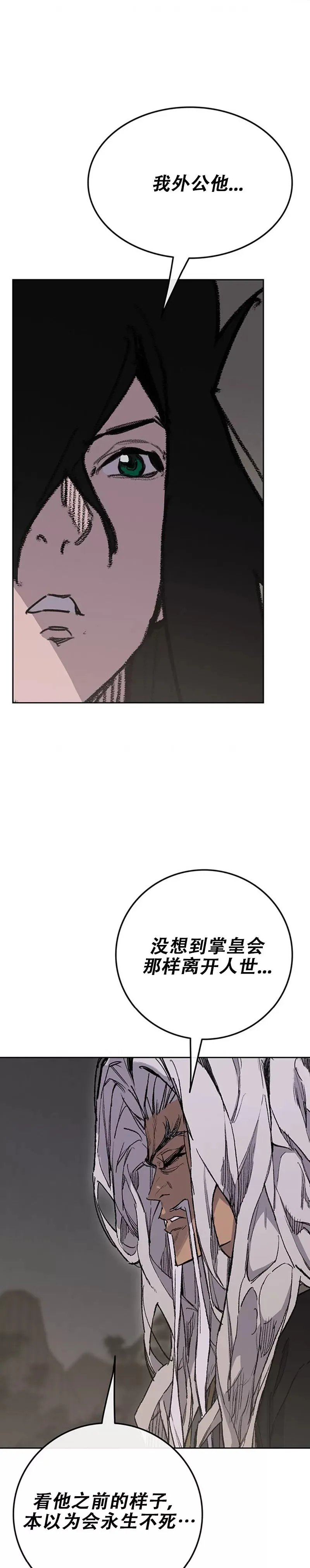 第182话 尉迟罡的引导！ 第31页