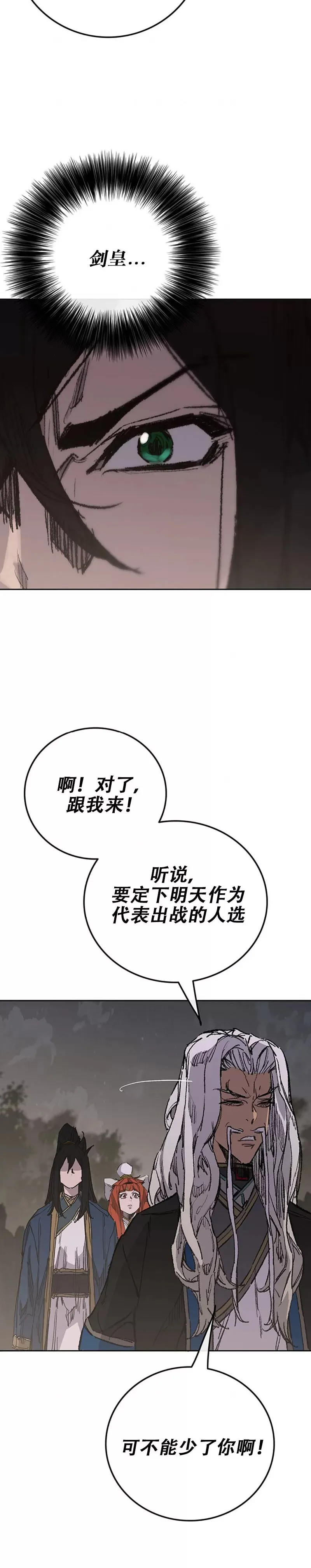 第182话 尉迟罡的引导！ 第32页