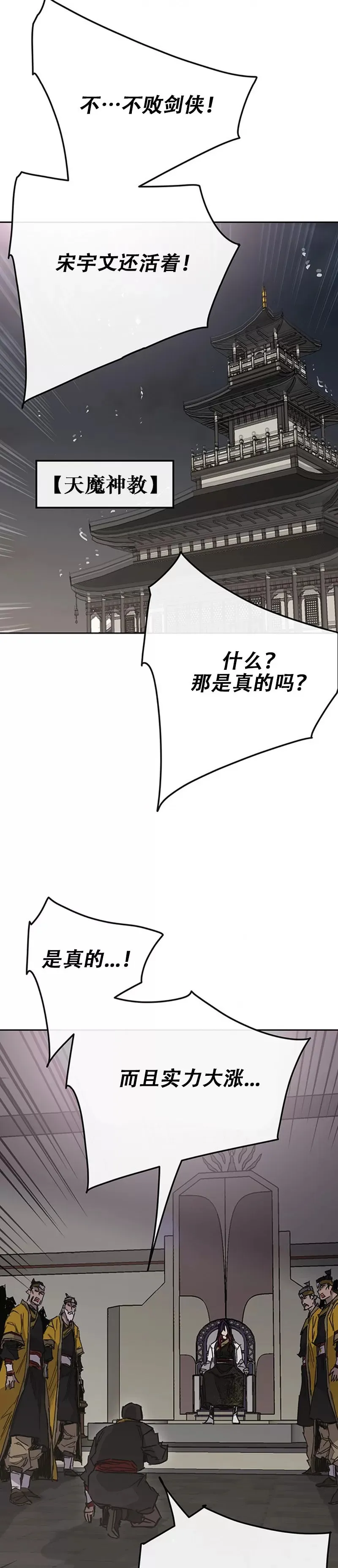 第182话 尉迟罡的引导！ 第34页