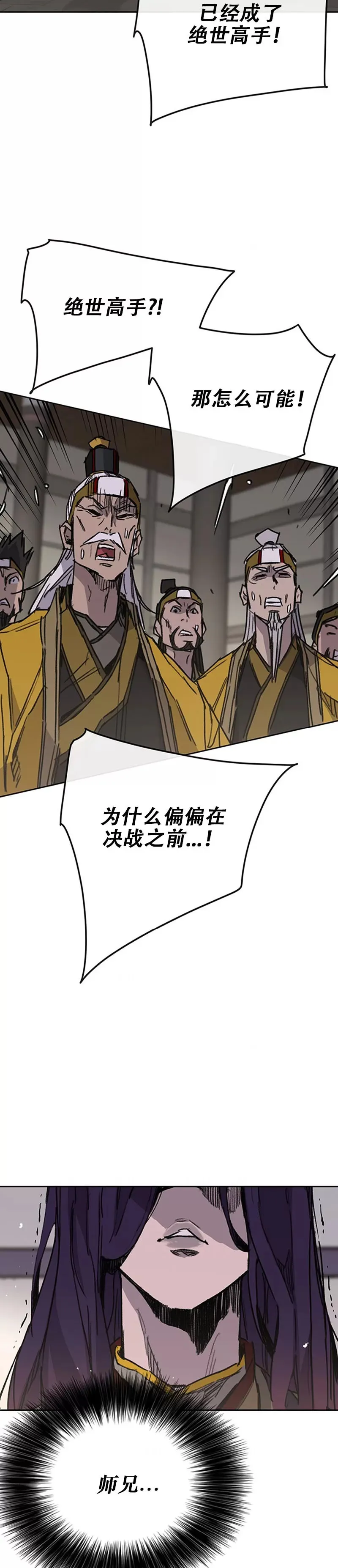 第182话 尉迟罡的引导！ 第35页