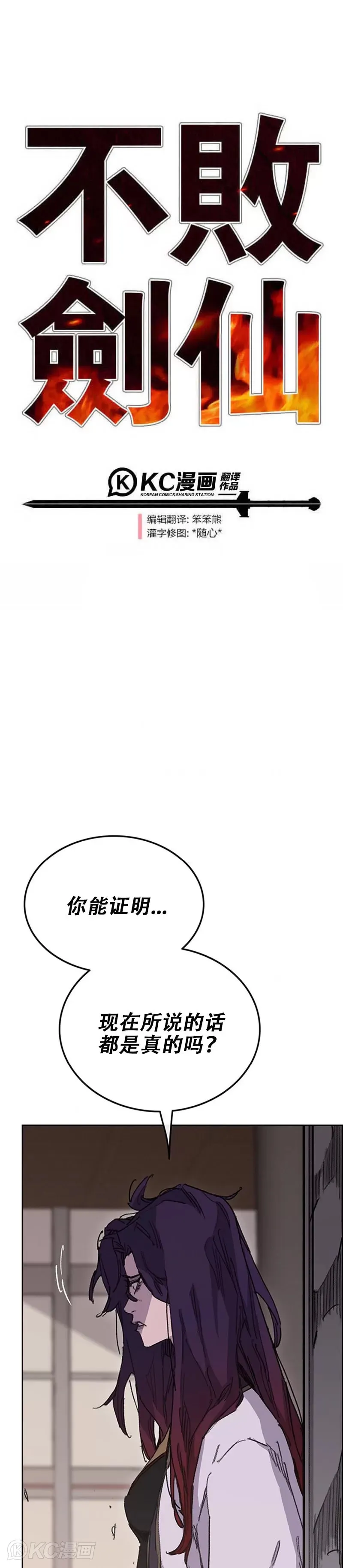 第183话 互相猜疑 第1页