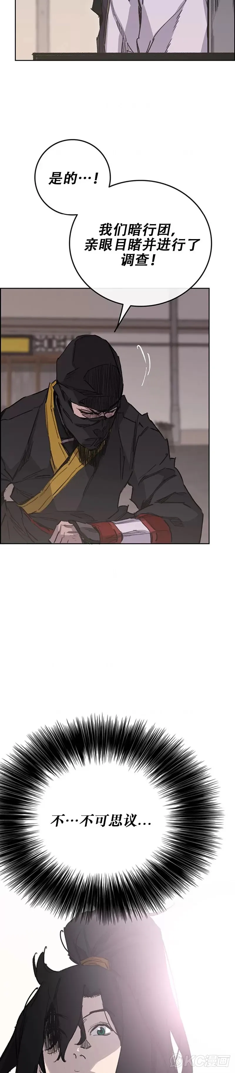 第183话 互相猜疑 第2页