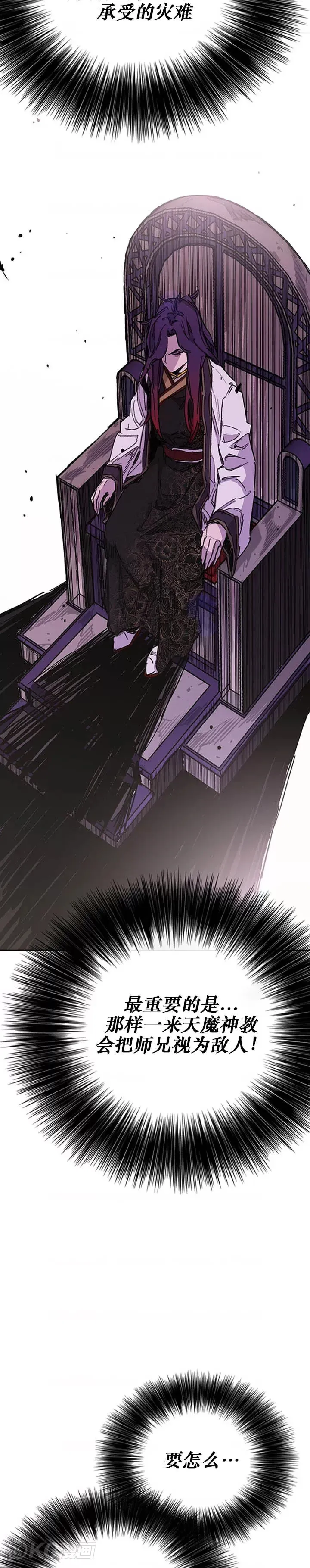 第183话 互相猜疑 第6页