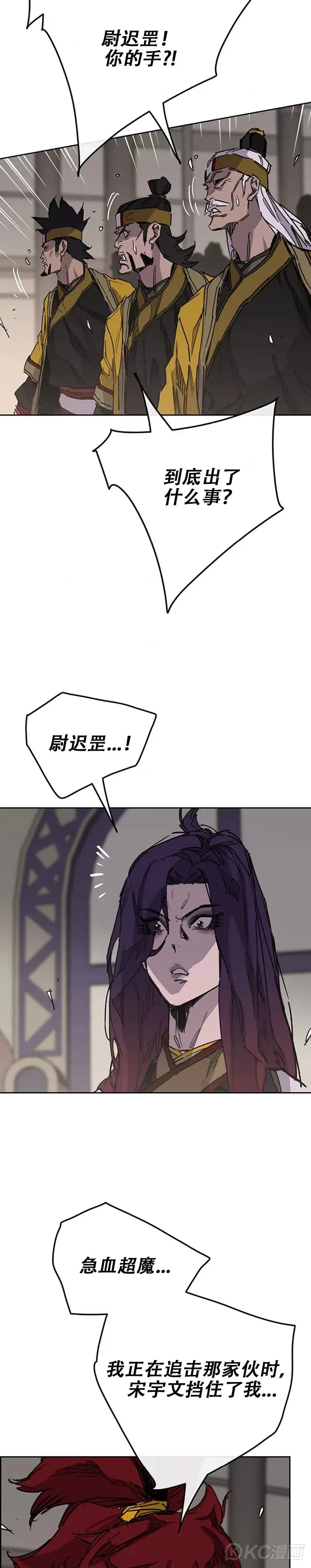第183话 互相猜疑 第14页