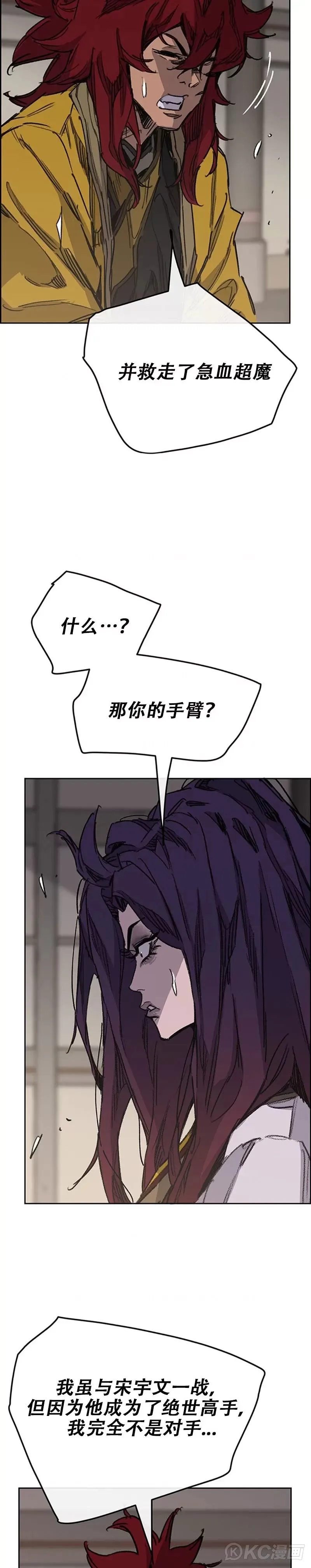 第183话 互相猜疑 第15页