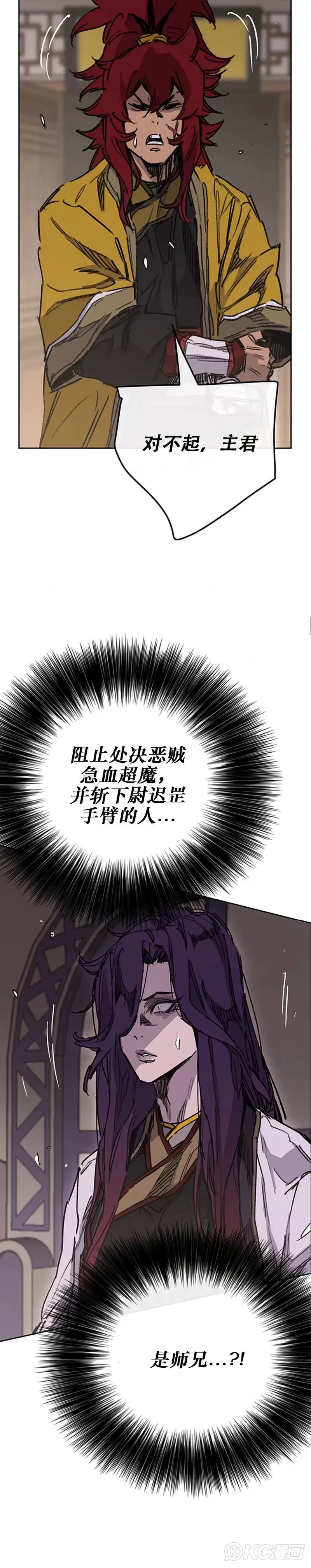 第183话 互相猜疑 第16页