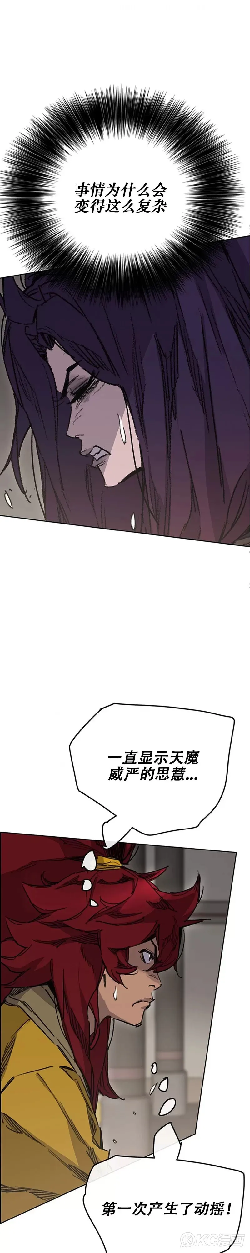 第183话 互相猜疑 第17页