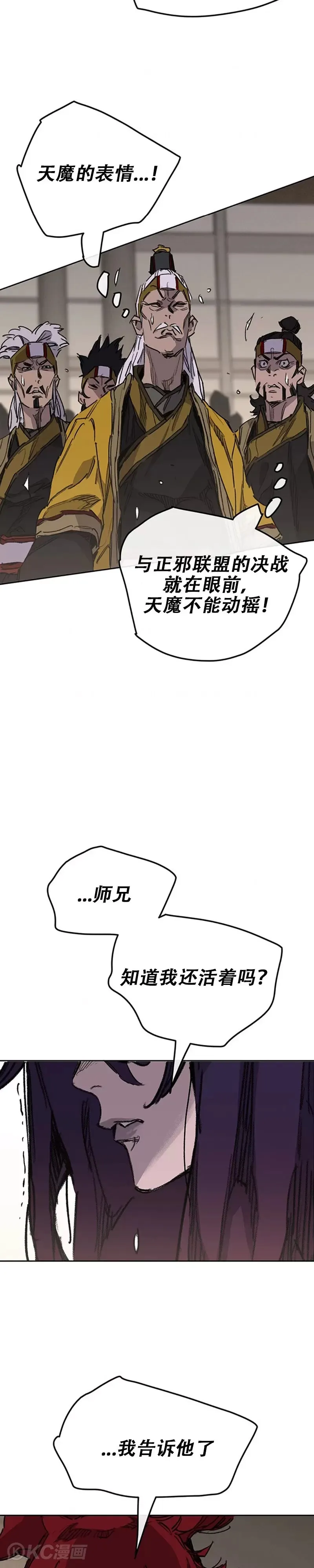 第183话 互相猜疑 第18页