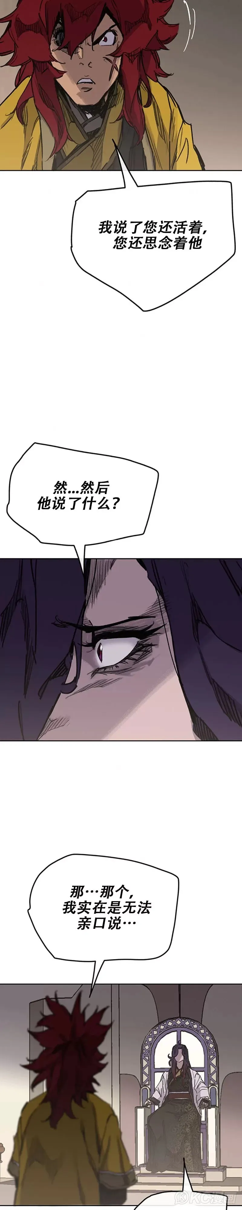 第183话 互相猜疑 第19页