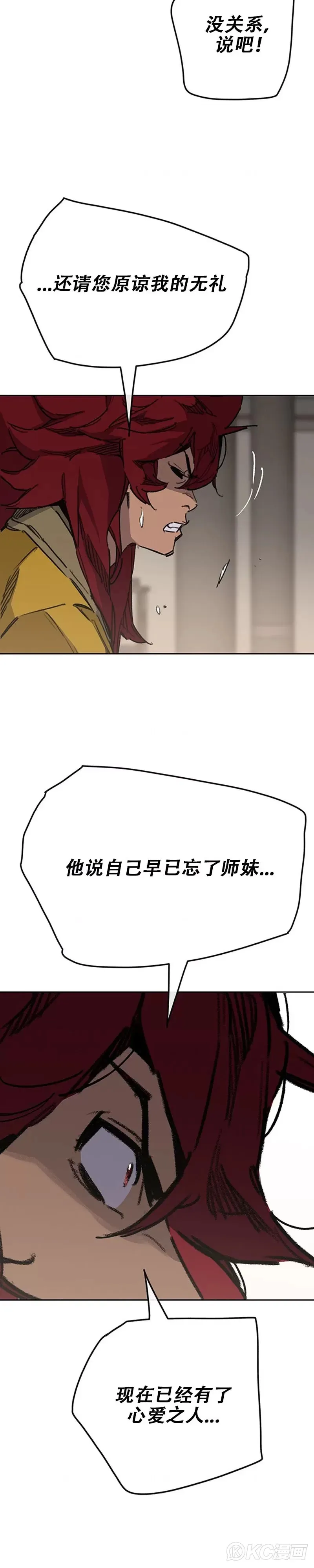 第183话 互相猜疑 第20页