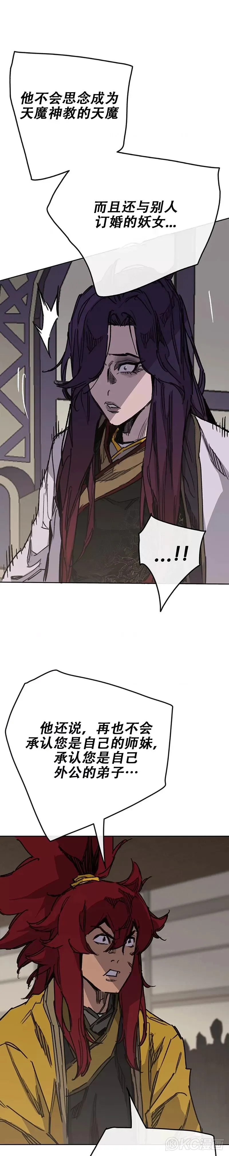 第183话 互相猜疑 第21页