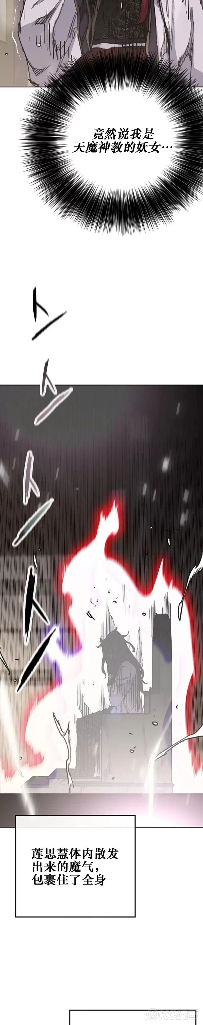 第183话 互相猜疑 第23页
