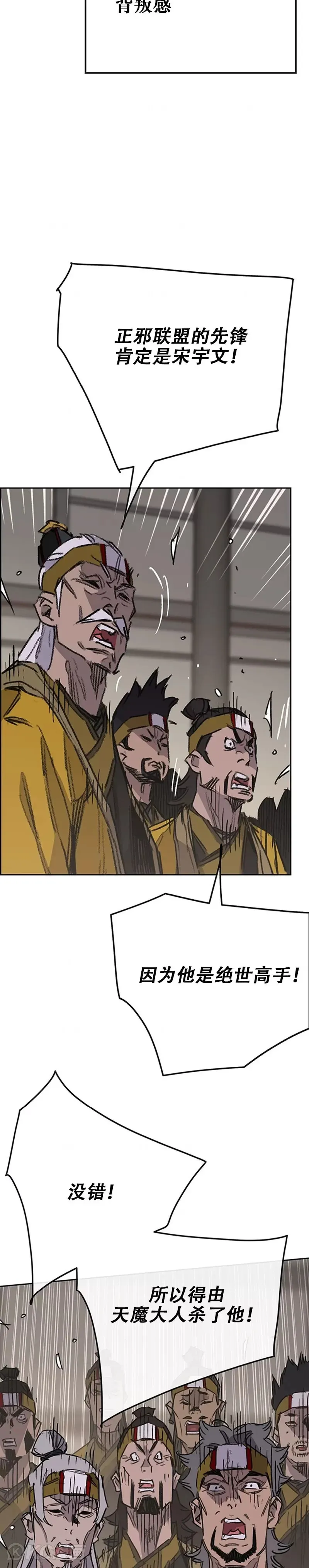 第183话 互相猜疑 第26页