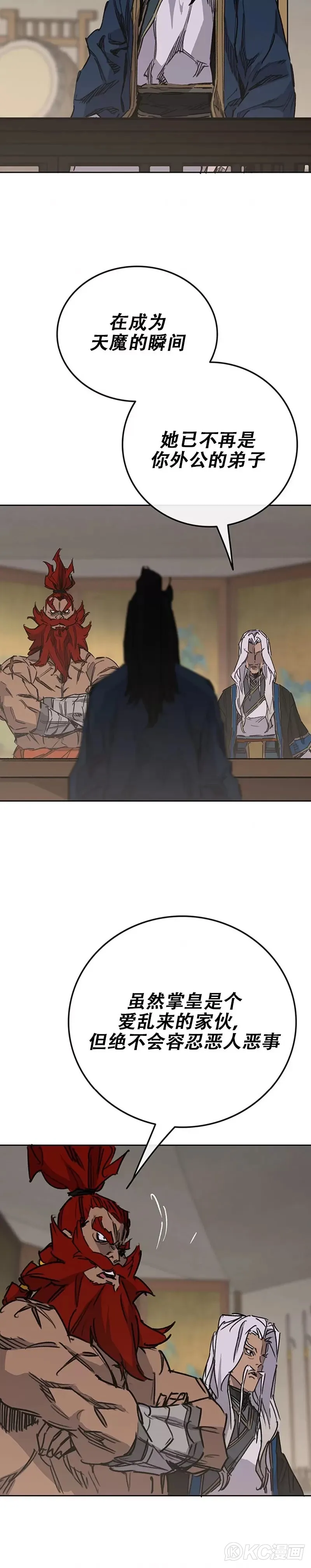 第183话 互相猜疑 第30页