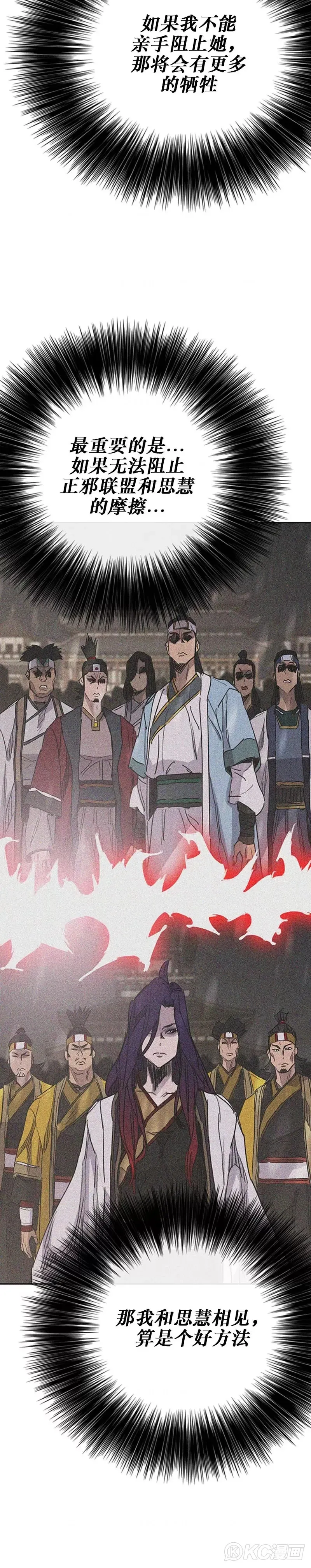 第183话 互相猜疑 第32页