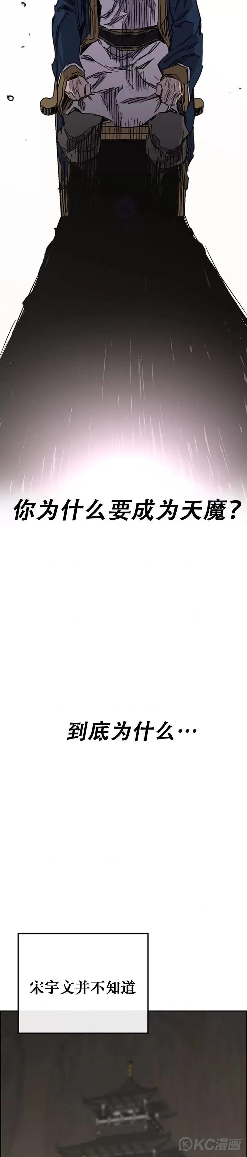 第183话 互相猜疑 第34页