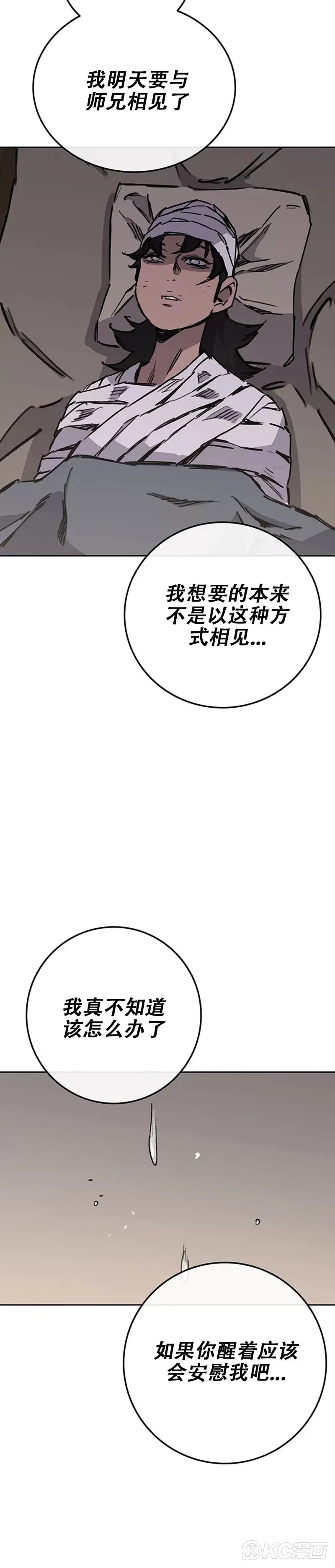 第183话 互相猜疑 第36页