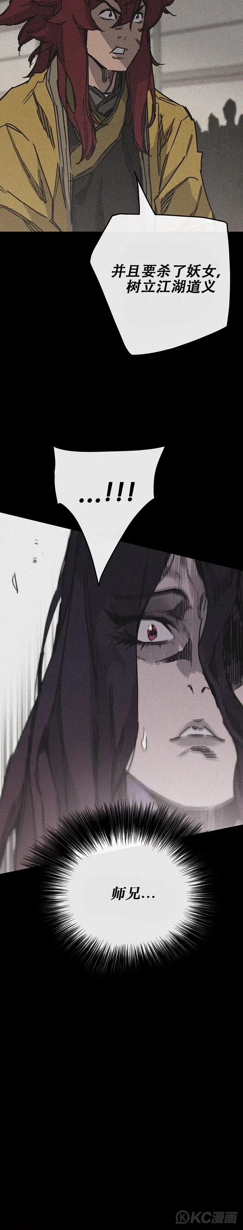 第185话 真相大白 第8页