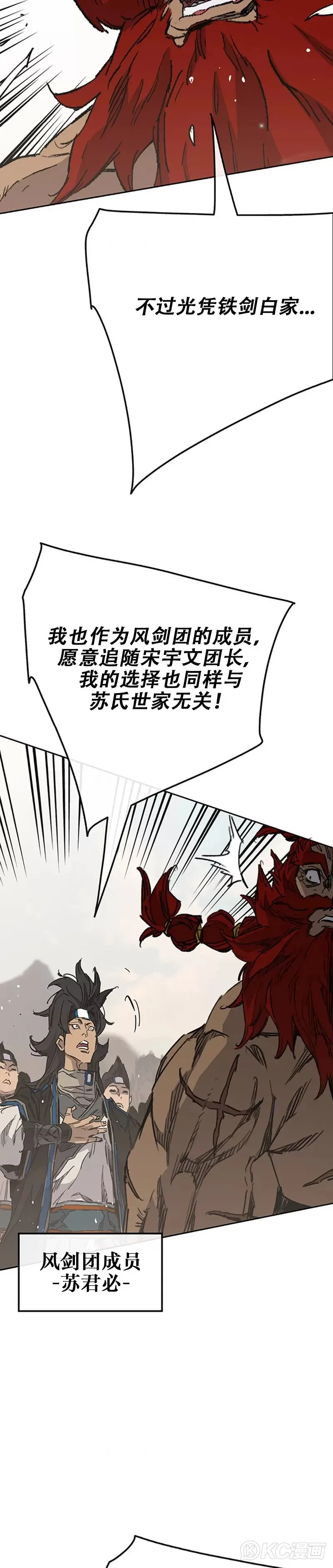 第186话 三方对峙 第20页