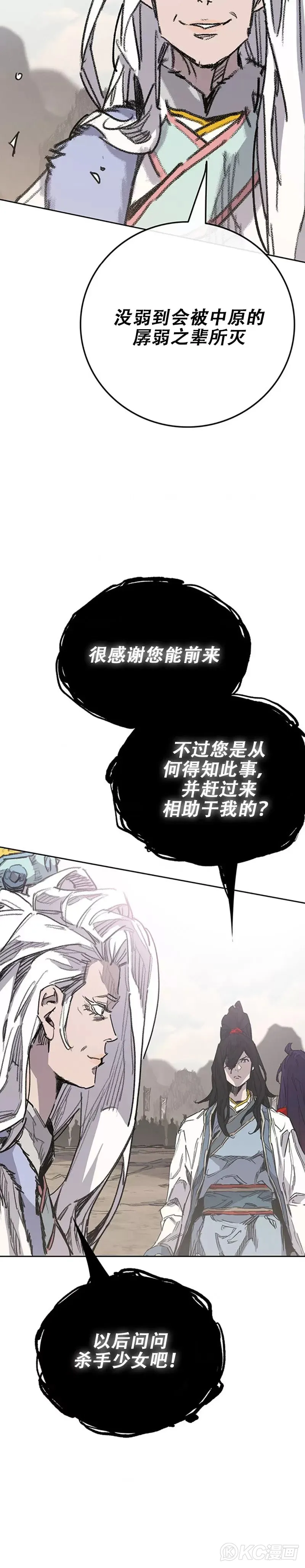 第186话 三方对峙 第25页