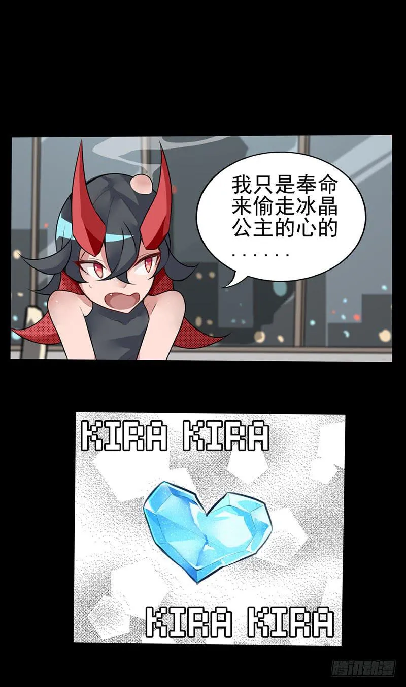 你的英雄！参上！ 第29页