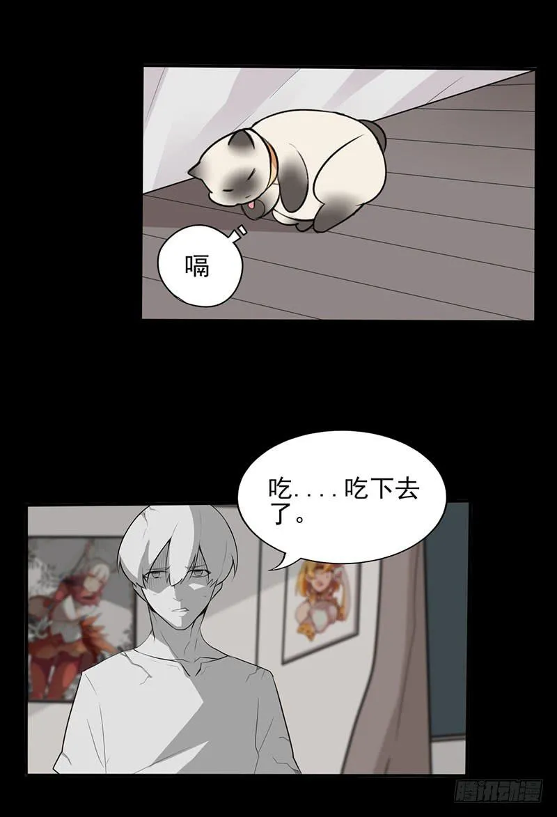 你的英雄！参上！ 第60页