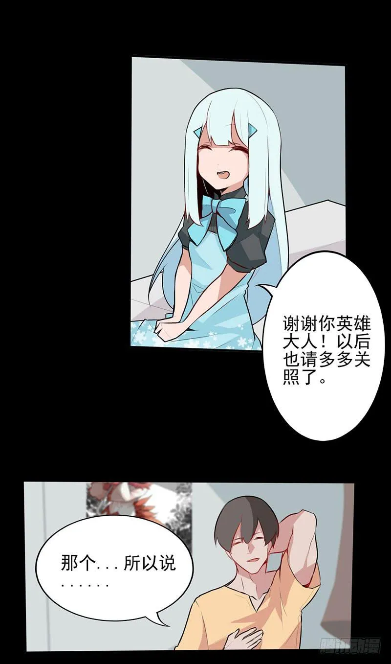 你的英雄！参上！ 第62页