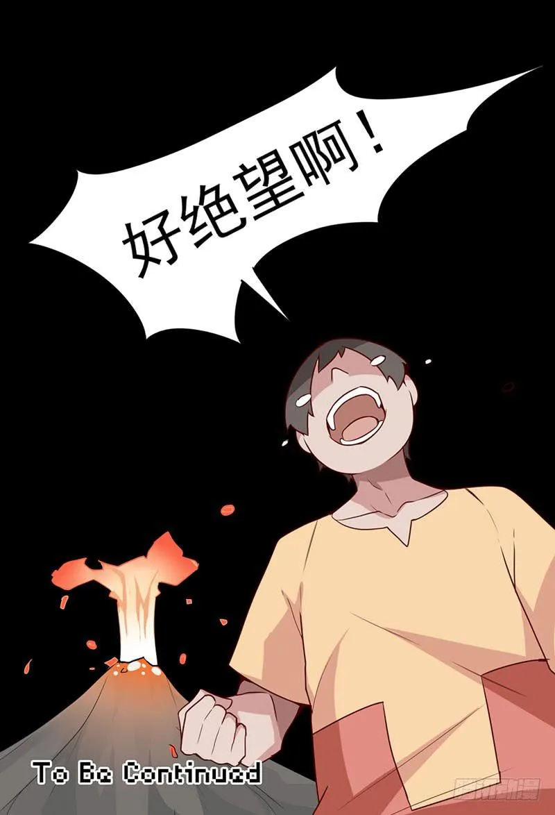 你的英雄！参上！ 第67页