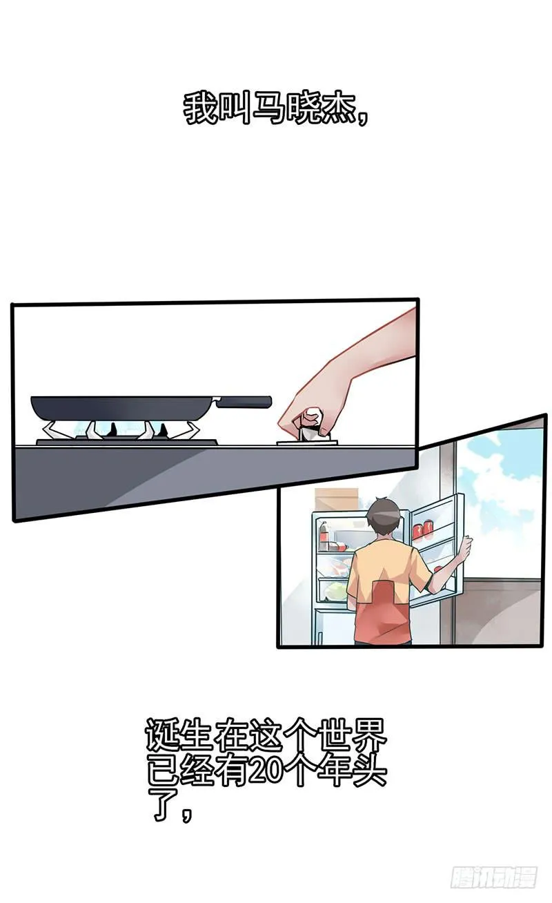 出现！不得了的生物！ 第20页