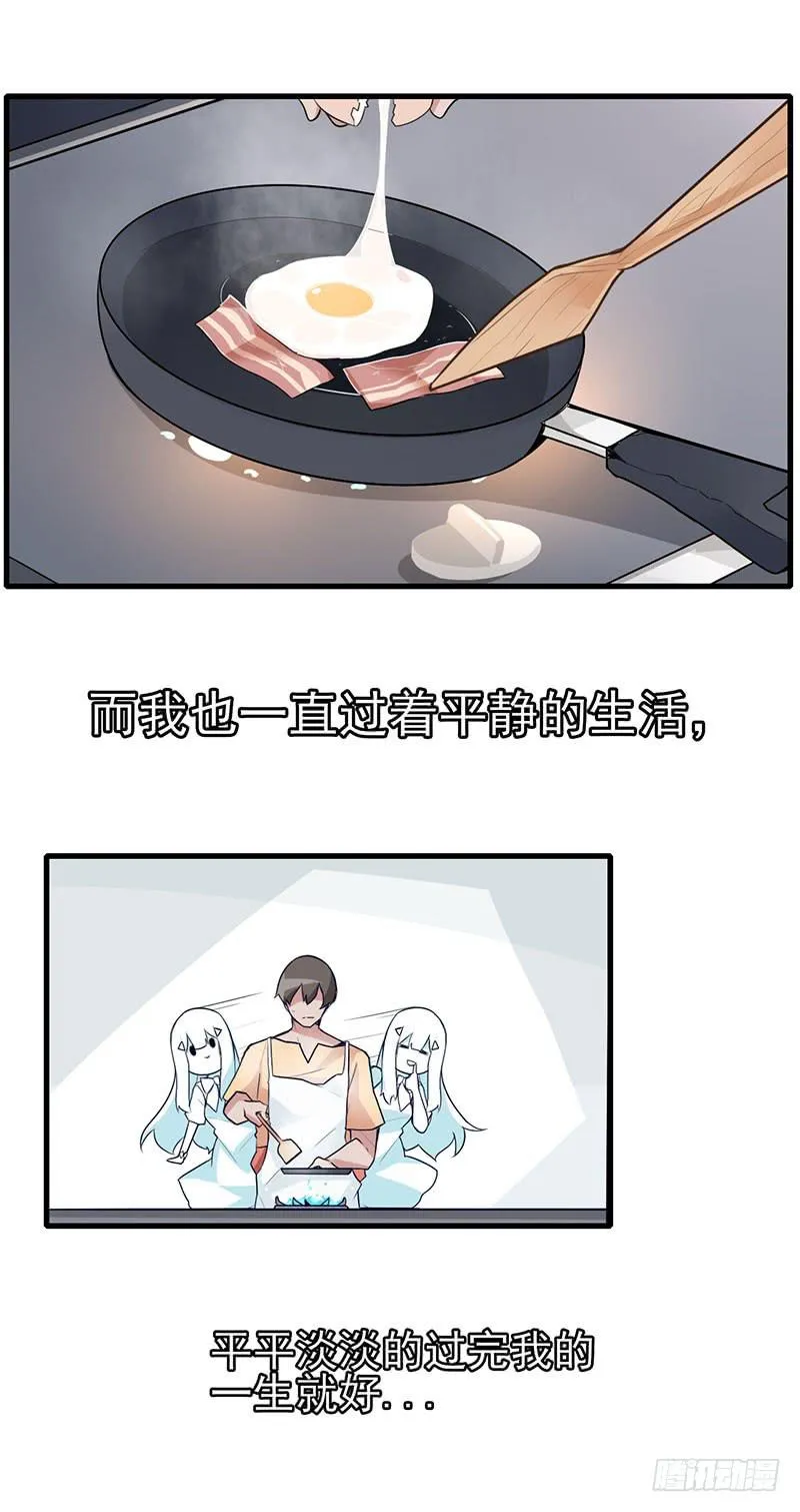 出现！不得了的生物！ 第21页