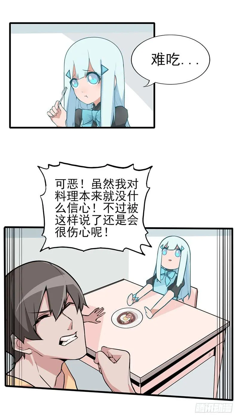 出现！不得了的生物！ 第26页