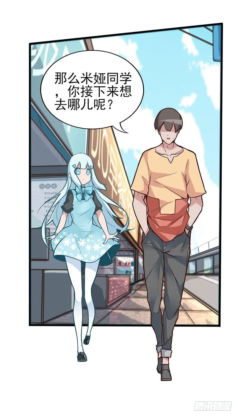 出现！不得了的生物！ 第33页