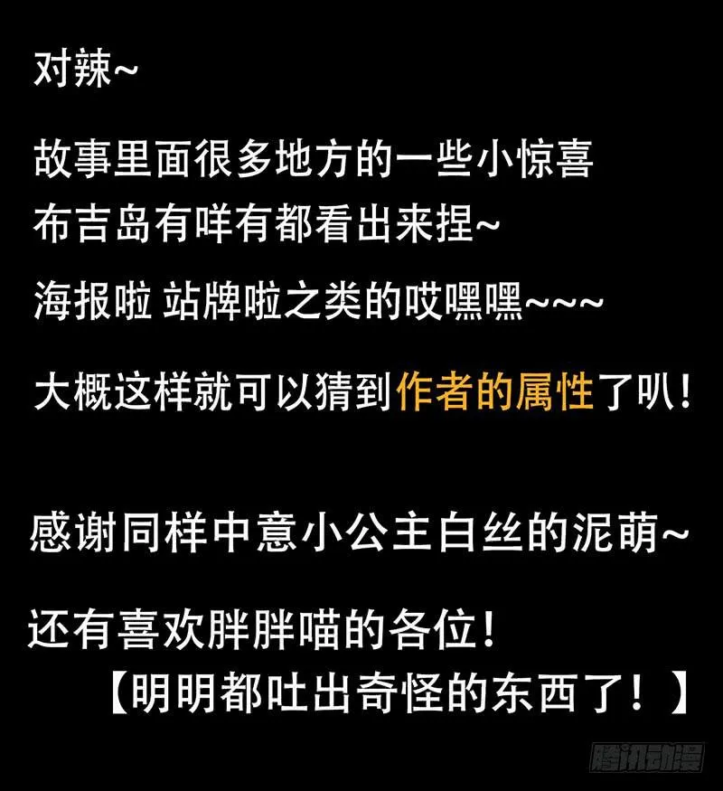 出现！不得了的生物！ 第47页