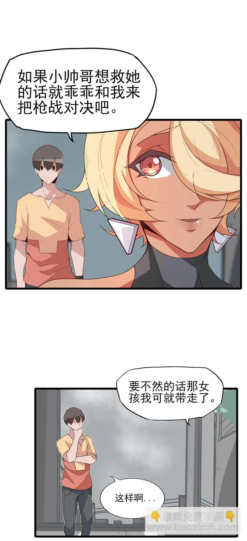 游戏才刚刚开始！ 第16页