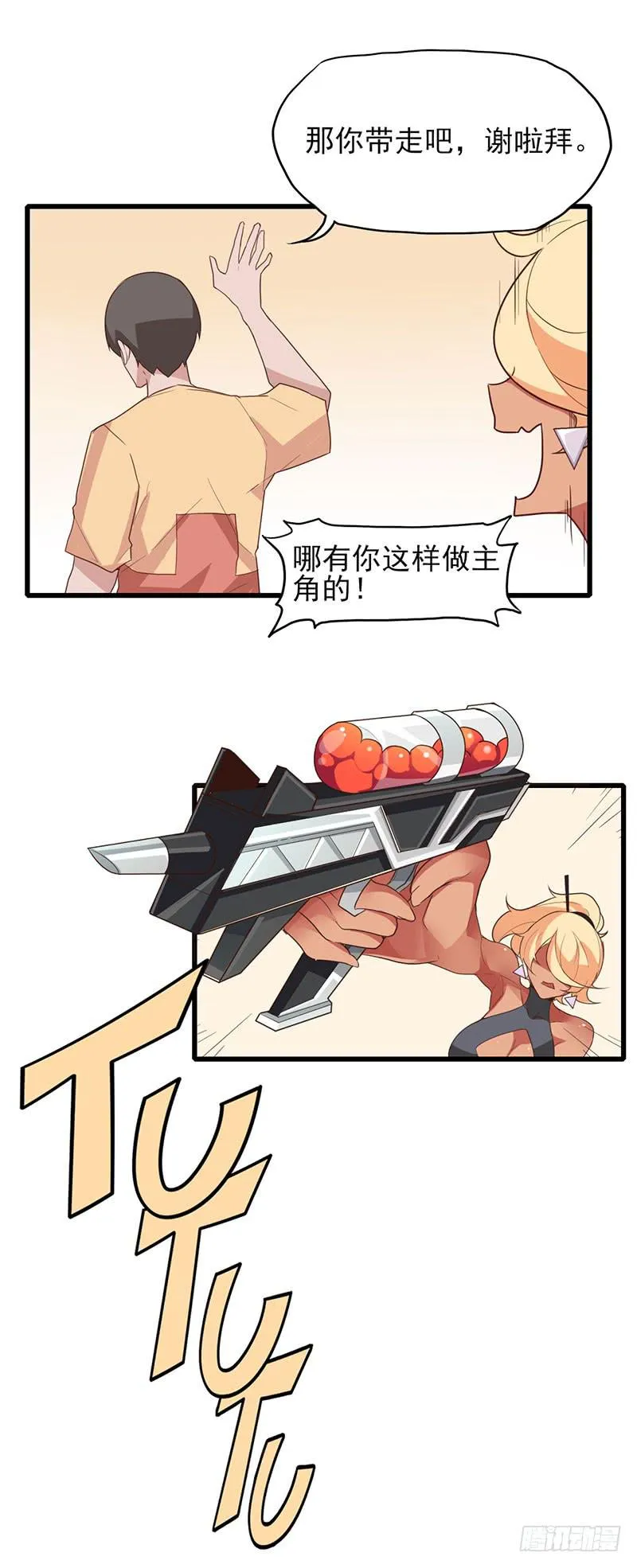 游戏才刚刚开始！ 第17页