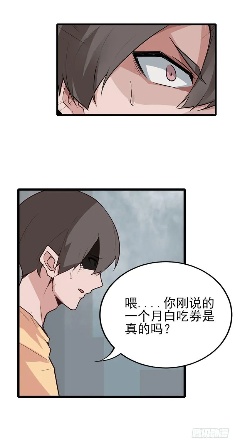 游戏才刚刚开始！ 第20页