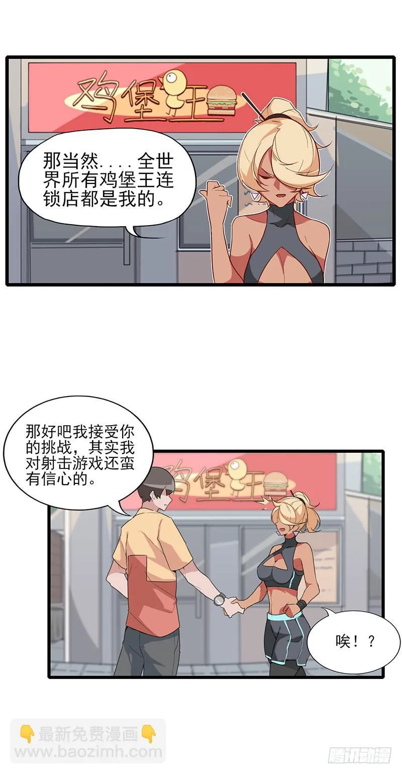 游戏才刚刚开始！ 第21页