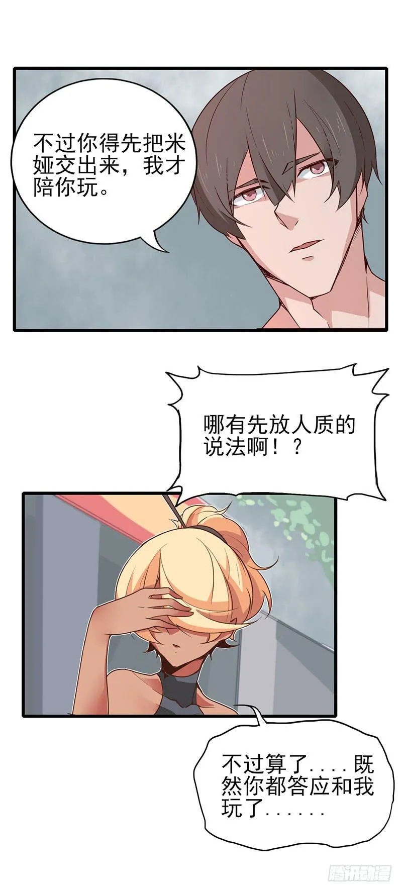 游戏才刚刚开始！ 第22页