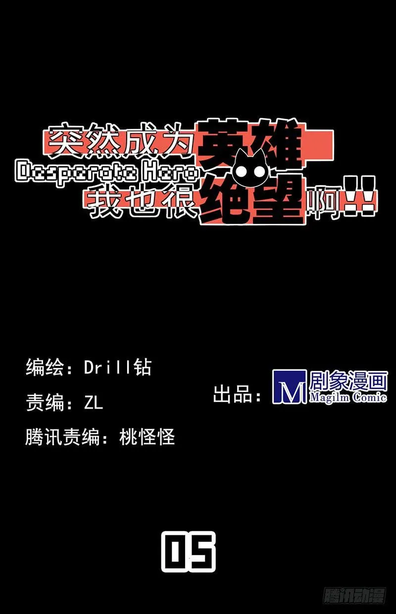 你是我的英雄！ 第1页