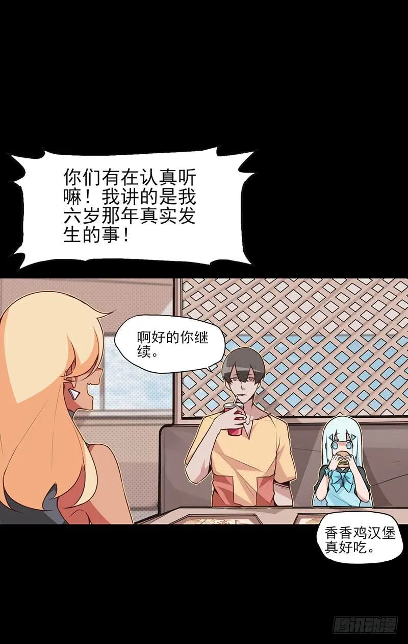 你是我的英雄！ 第6页